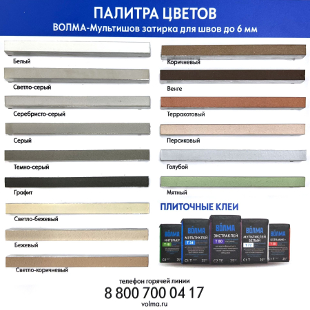 Затирка для плитки ВОЛМА Мультишов 2 кг. светло-серая